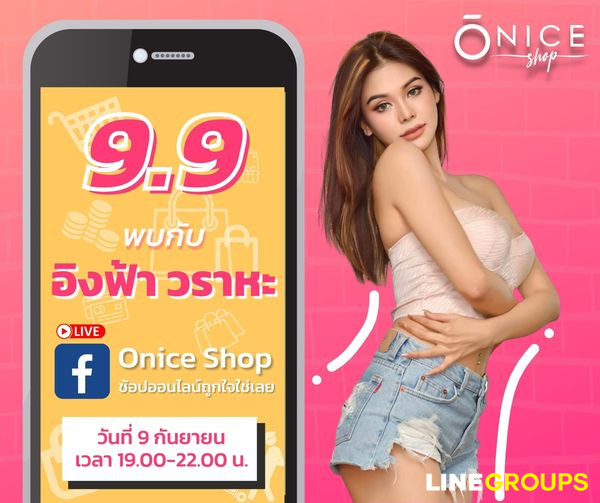 Onice Shop ช้อปออนไลน์ถูกใจใช่เลย - สถานีช้อปปิ้ง Online ของคนไทย